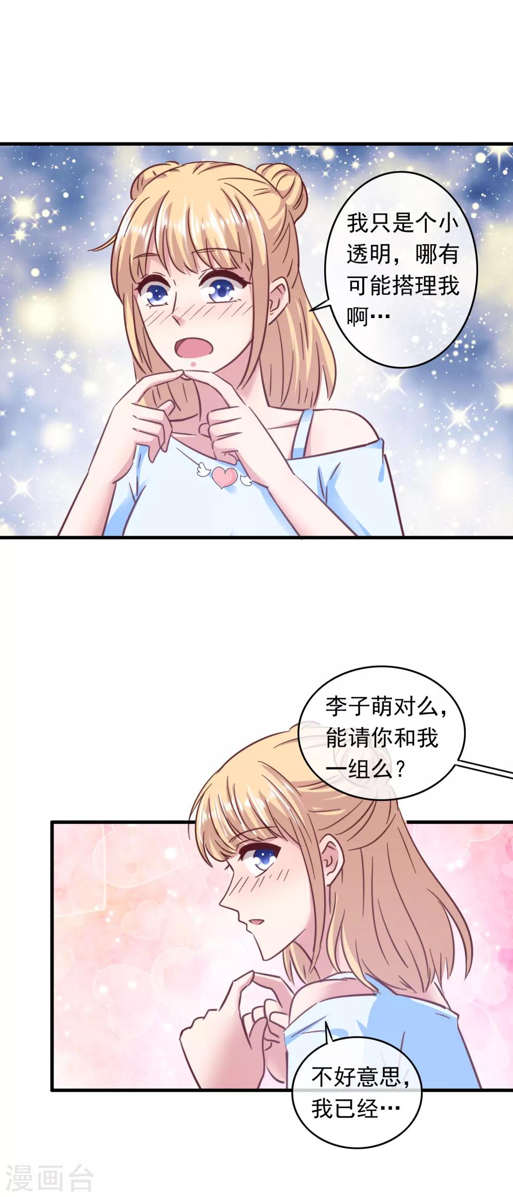 第203话 小透明美梦成真-第208话