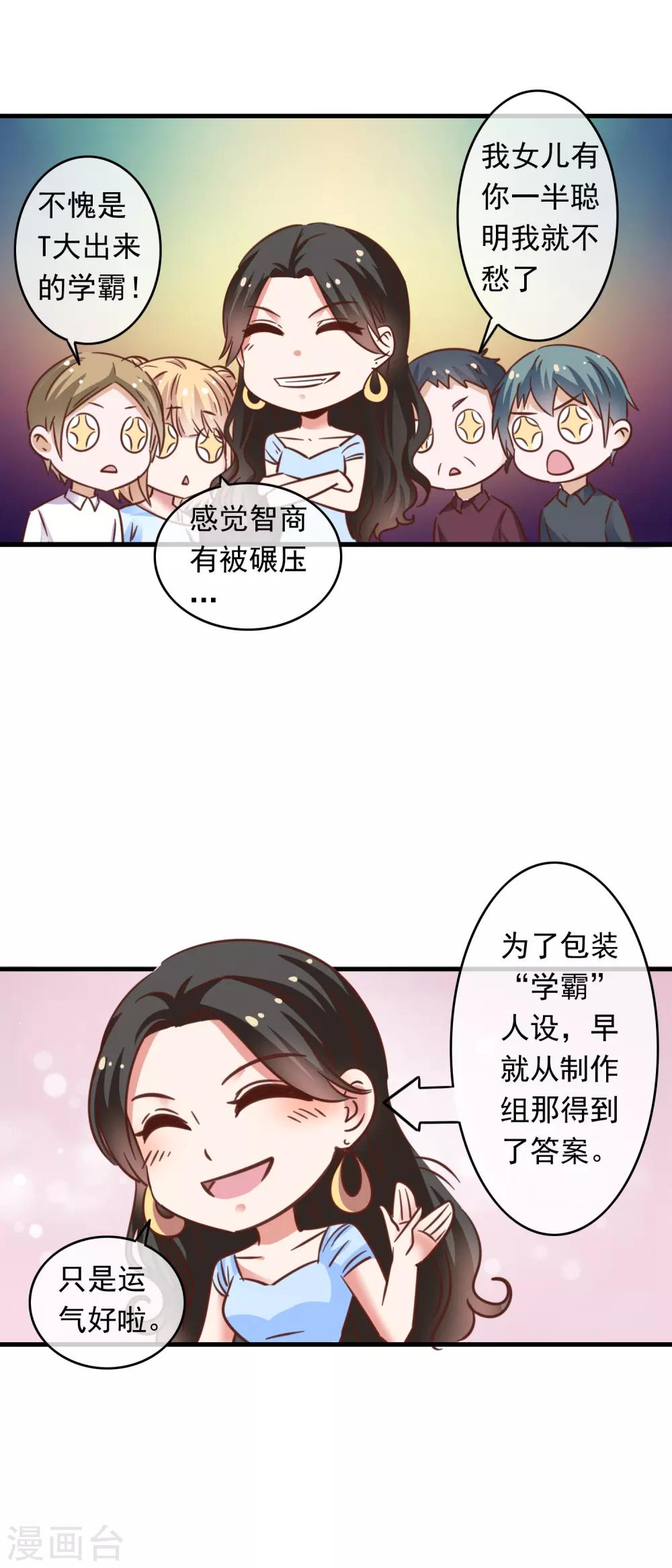 第205话 学霸人设-第210话