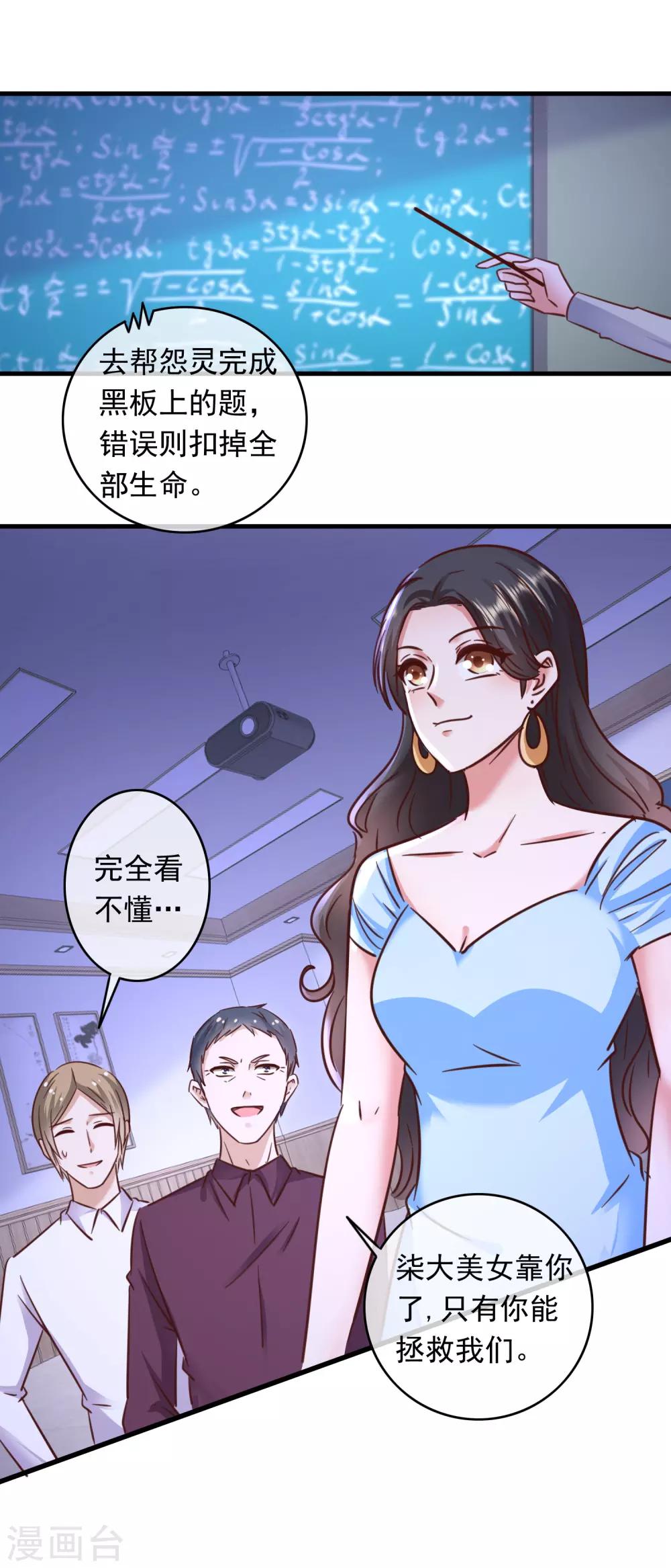 第205话 学霸人设-第210话