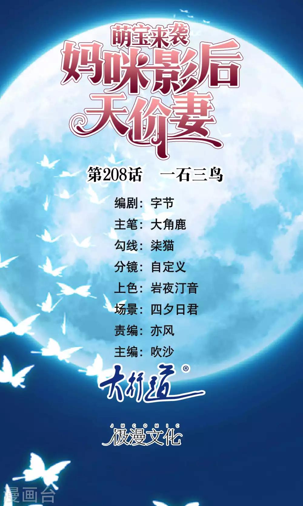 第208话 一石三鸟-第214话