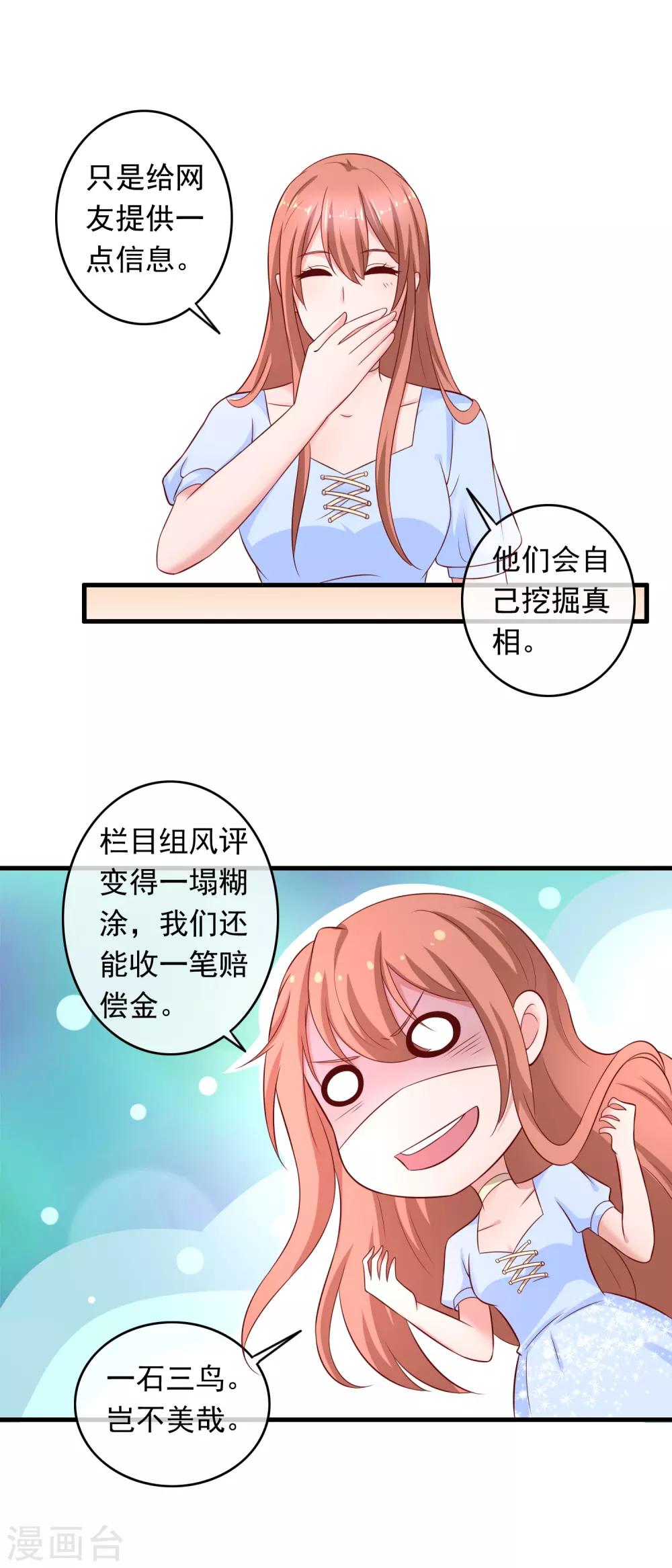 第208话 一石三鸟-第214话