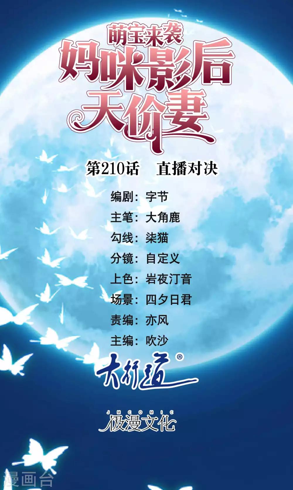 第210话 直播对决-第216话