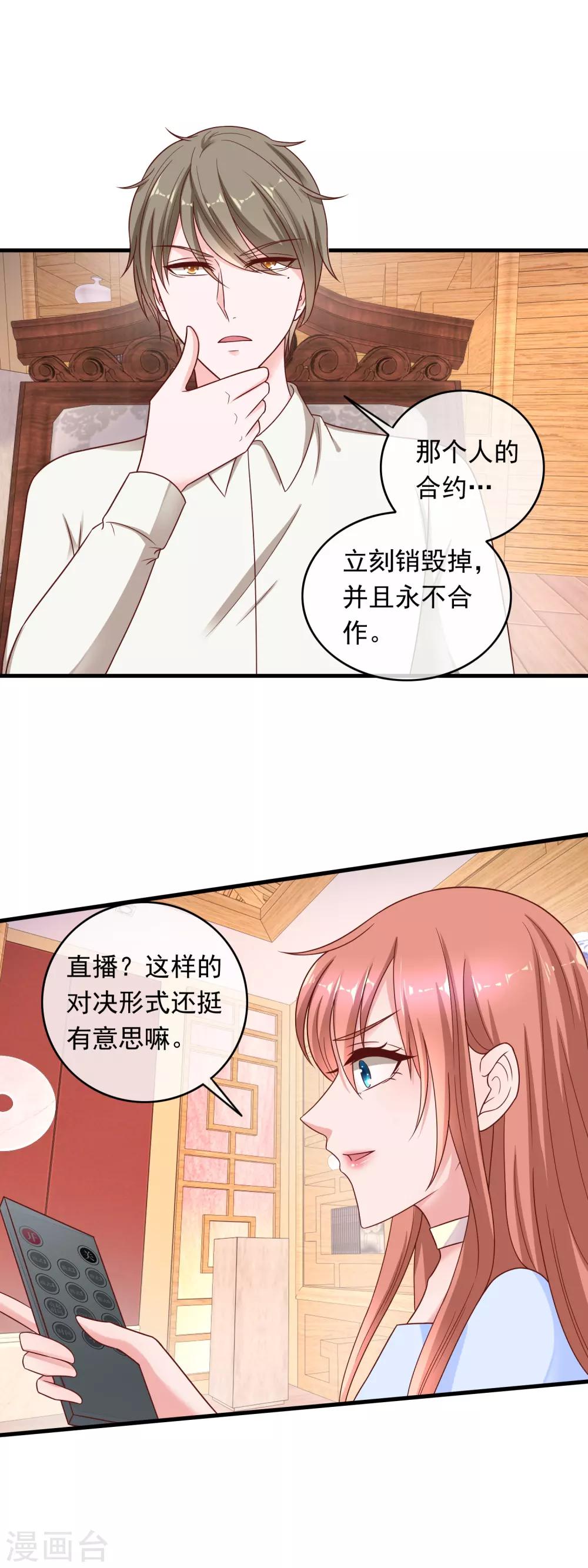 第210话 直播对决-第216话