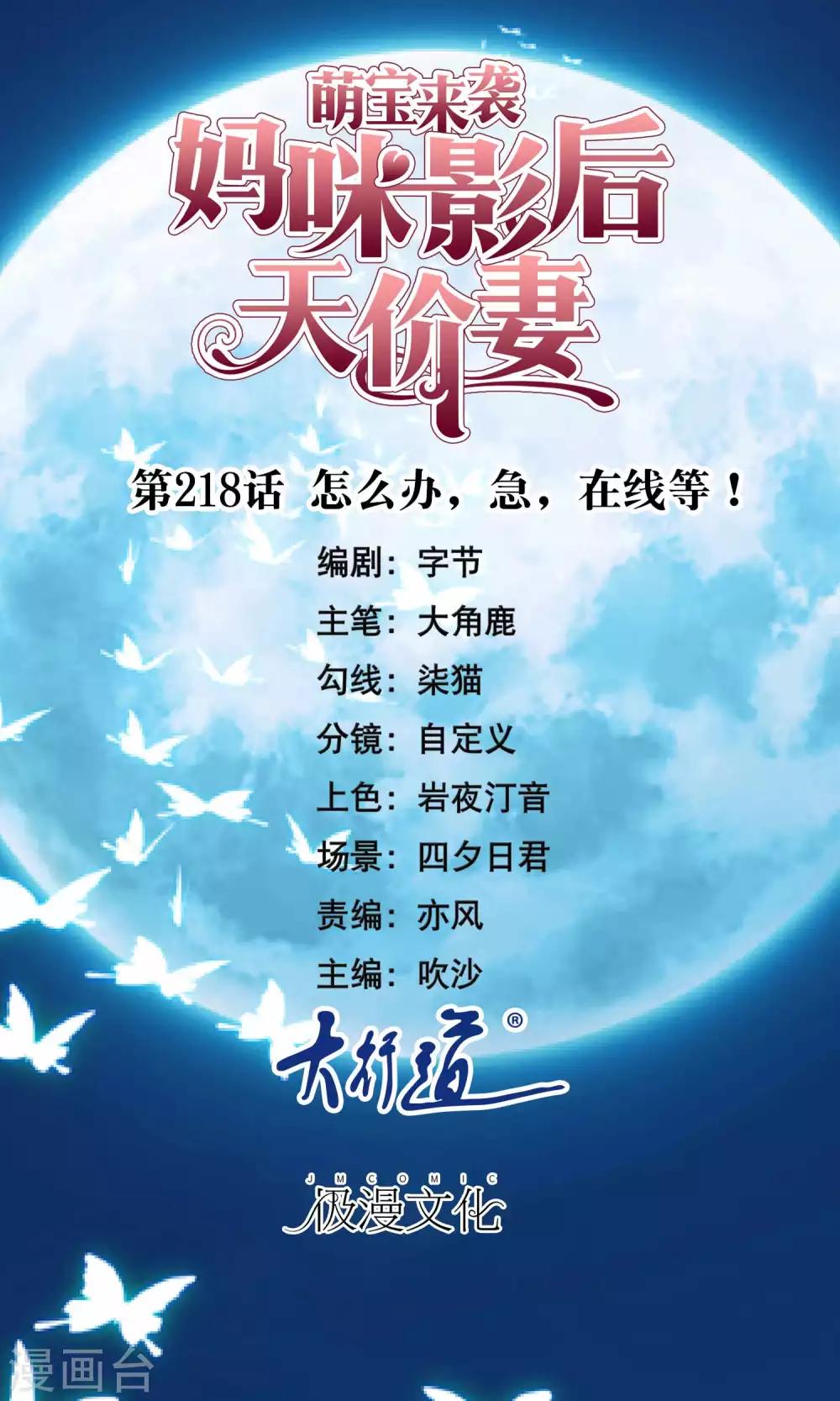 第218话 怎么办，急，在线等！-第224话