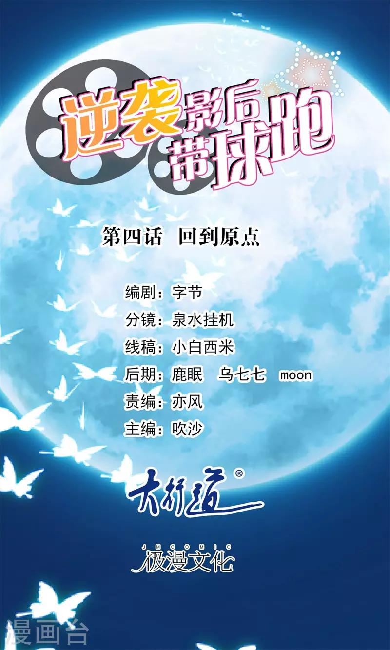 第4话 回到原点-第4话