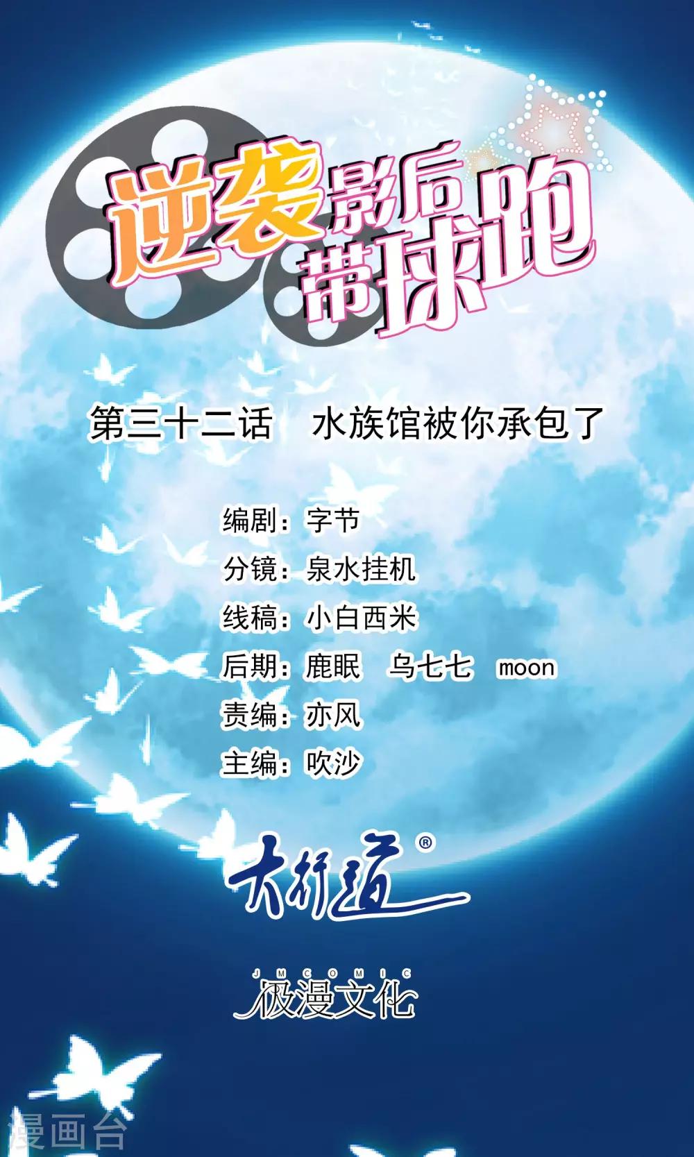 第32话 水族馆被你承包了-第32话