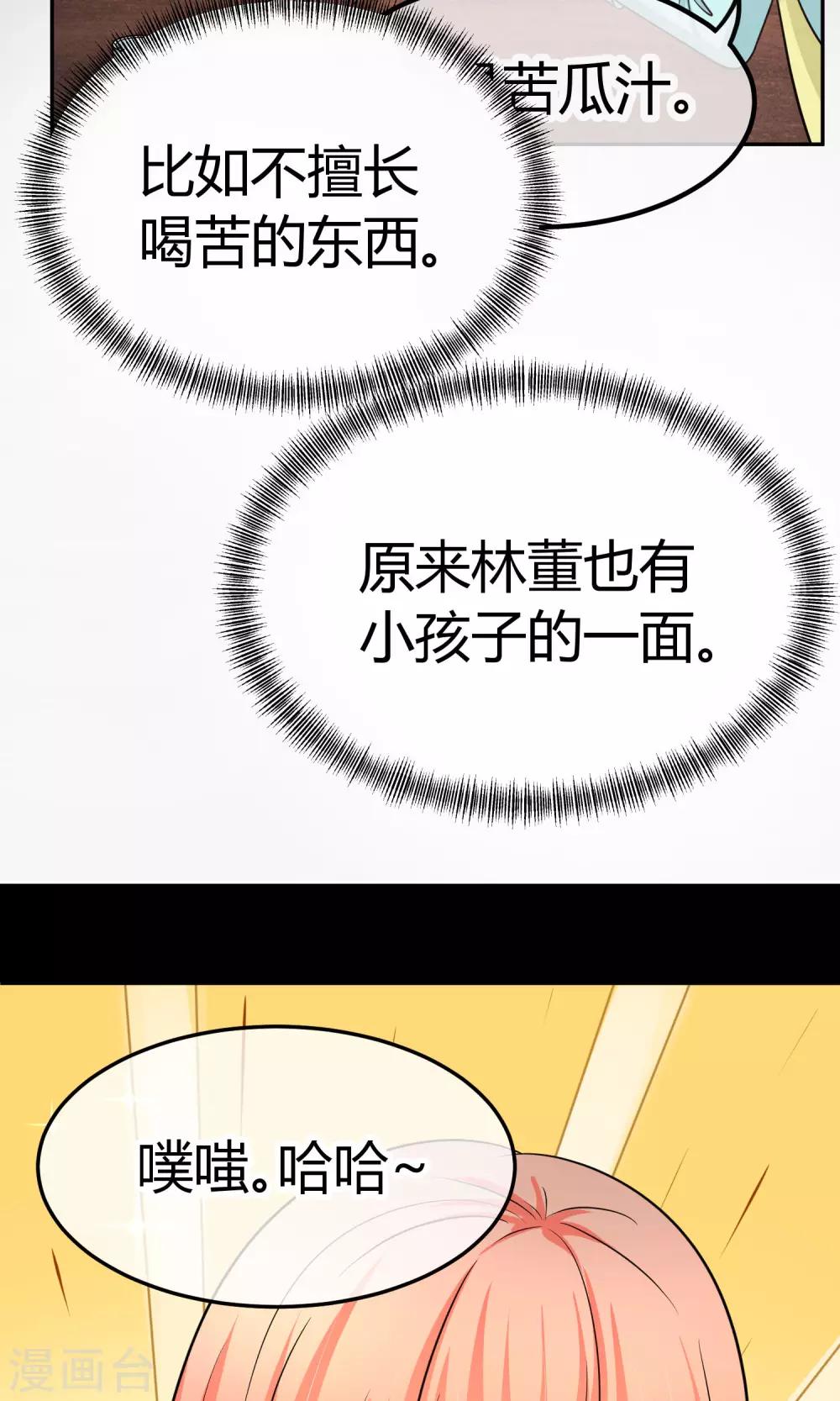 第38话 小孩子的一面-第38话