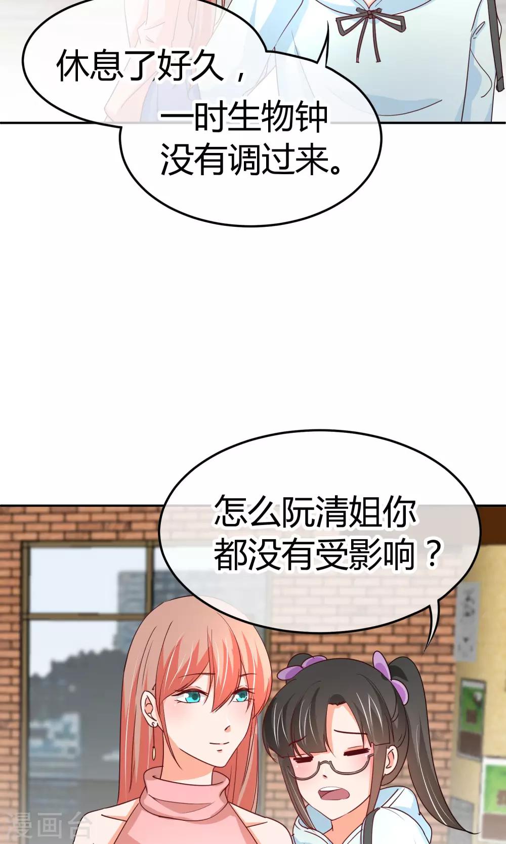 第46话 遭遇狗仔-第46话