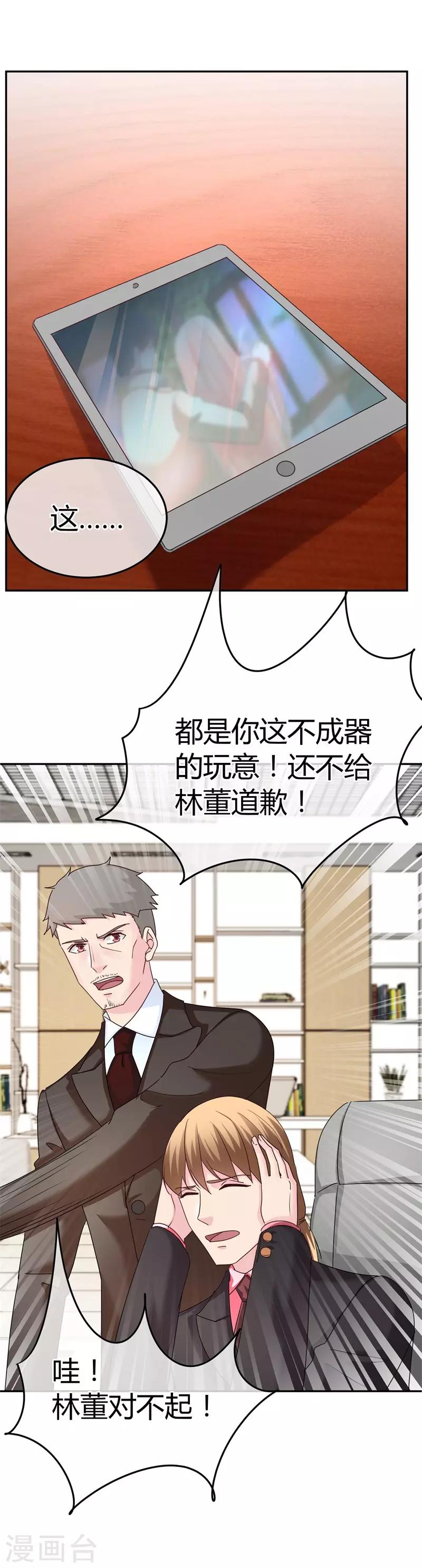 第61话 生气的理由-第62话