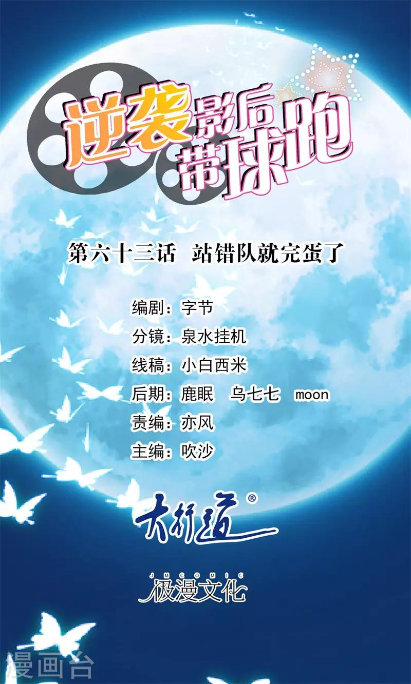 第63话 站错队就完蛋了-第64话
