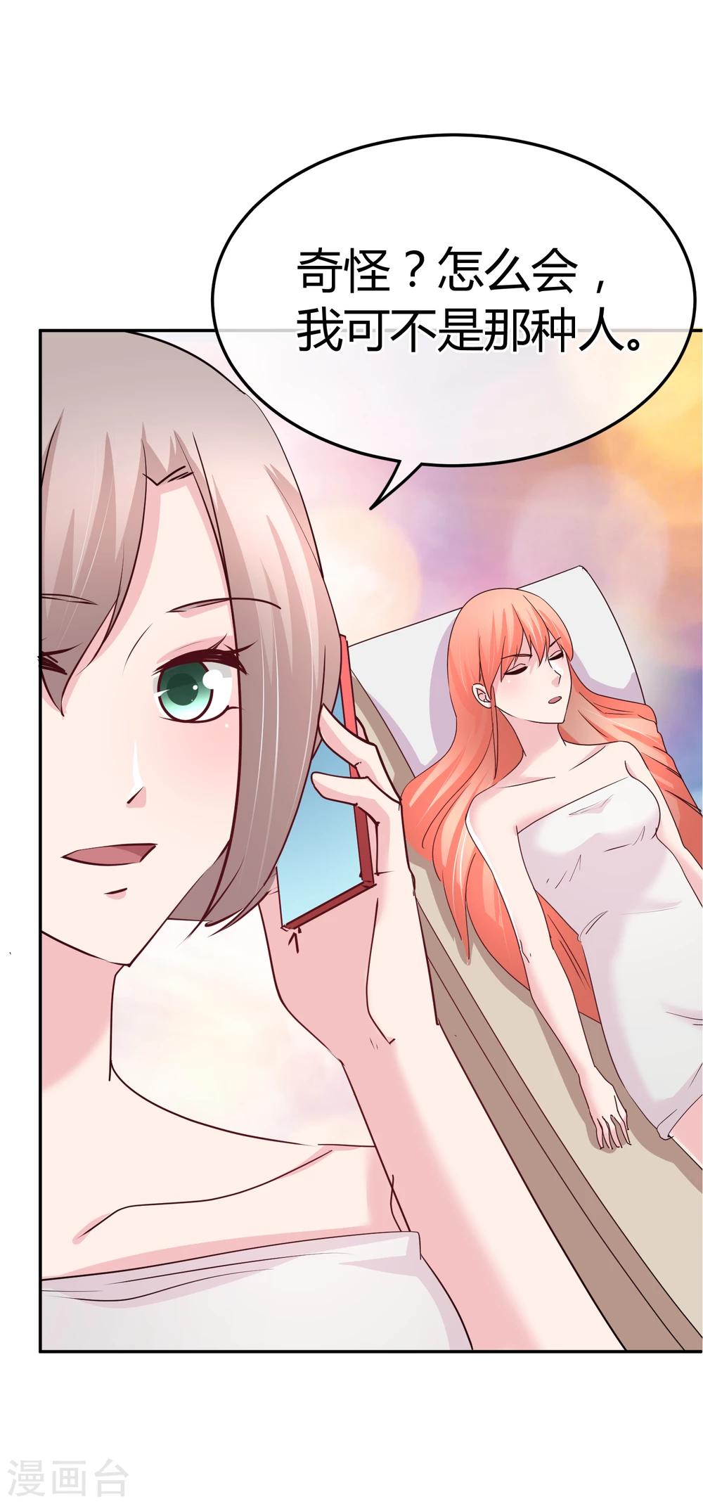 第65话 和她一起睡觉-第66话