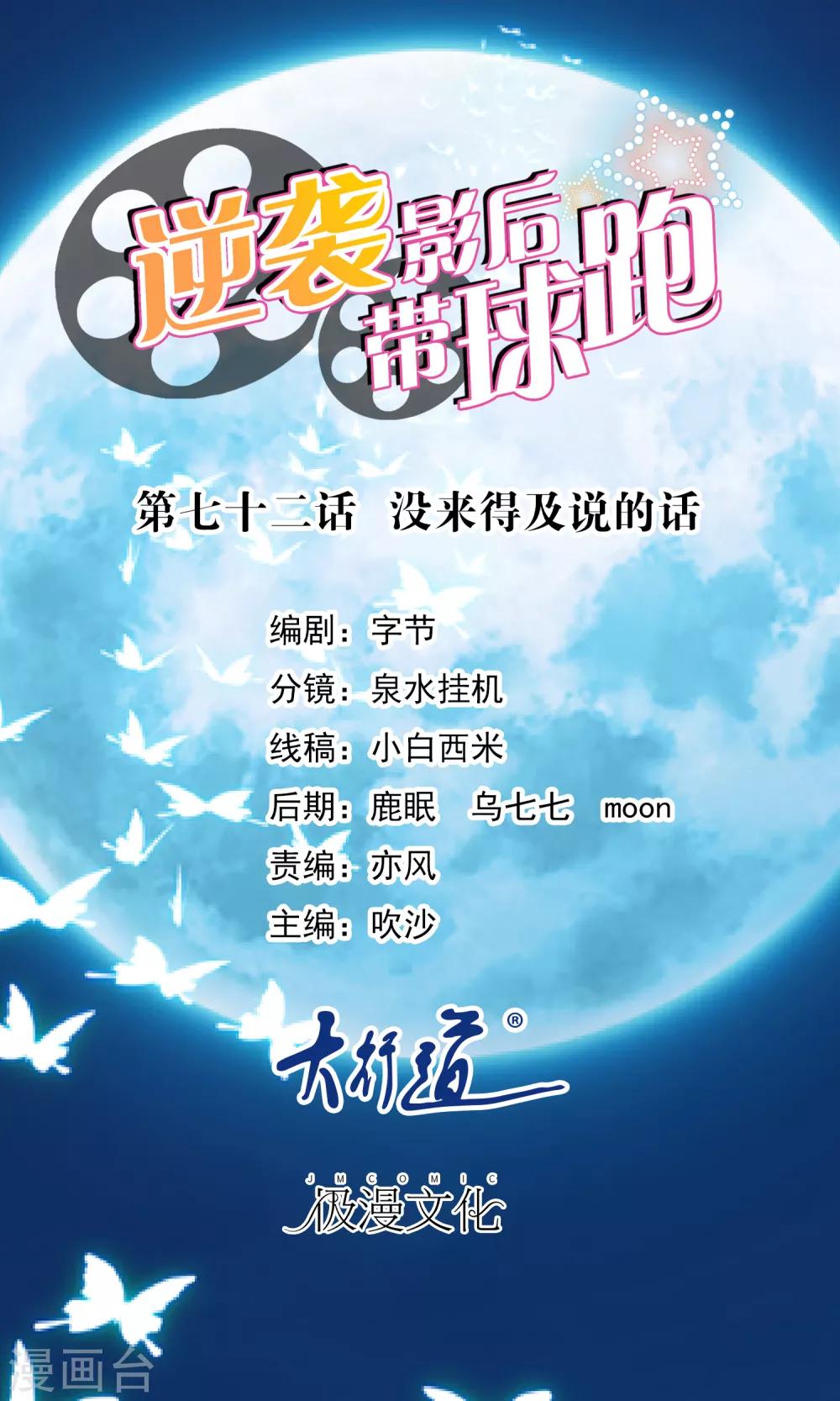 第72话 没来得及说的话-第74话
