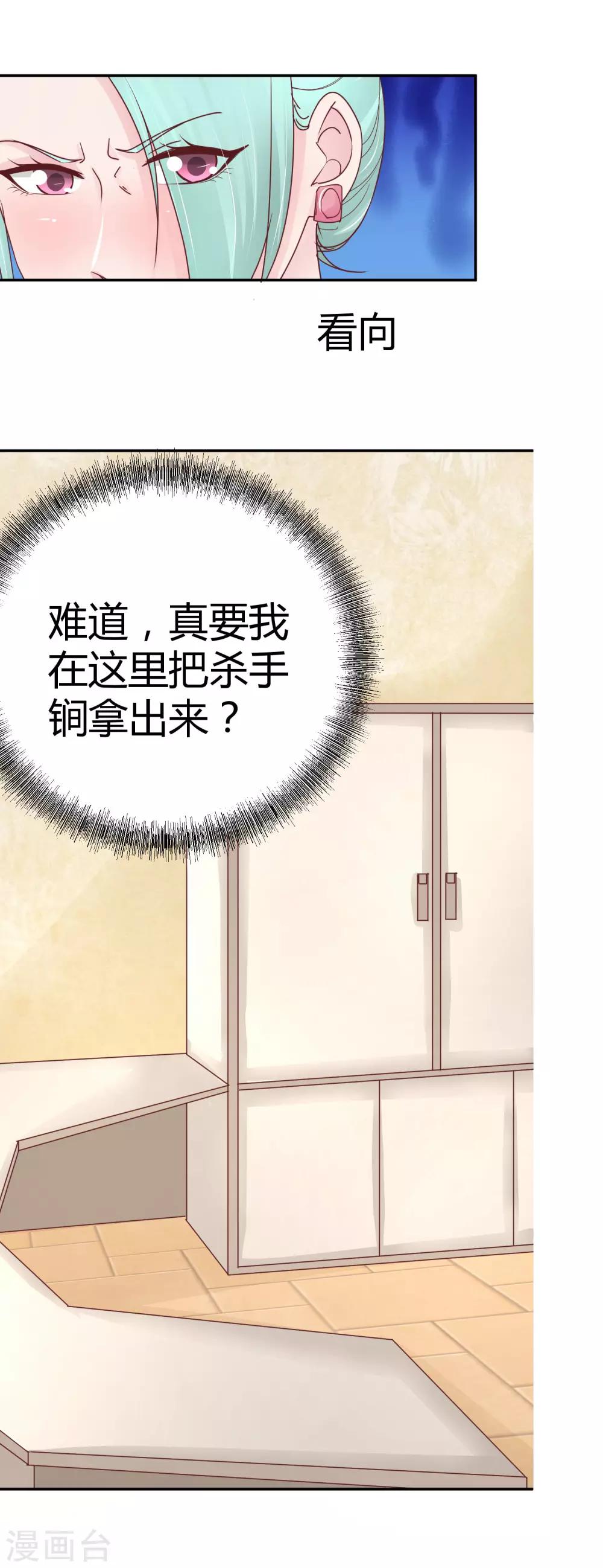 第88话 苏云熙的杀手锏-第90话