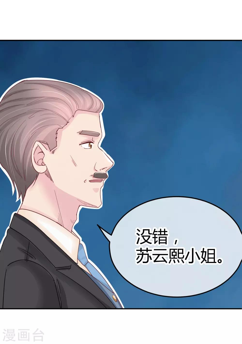 第88话 苏云熙的杀手锏-第90话