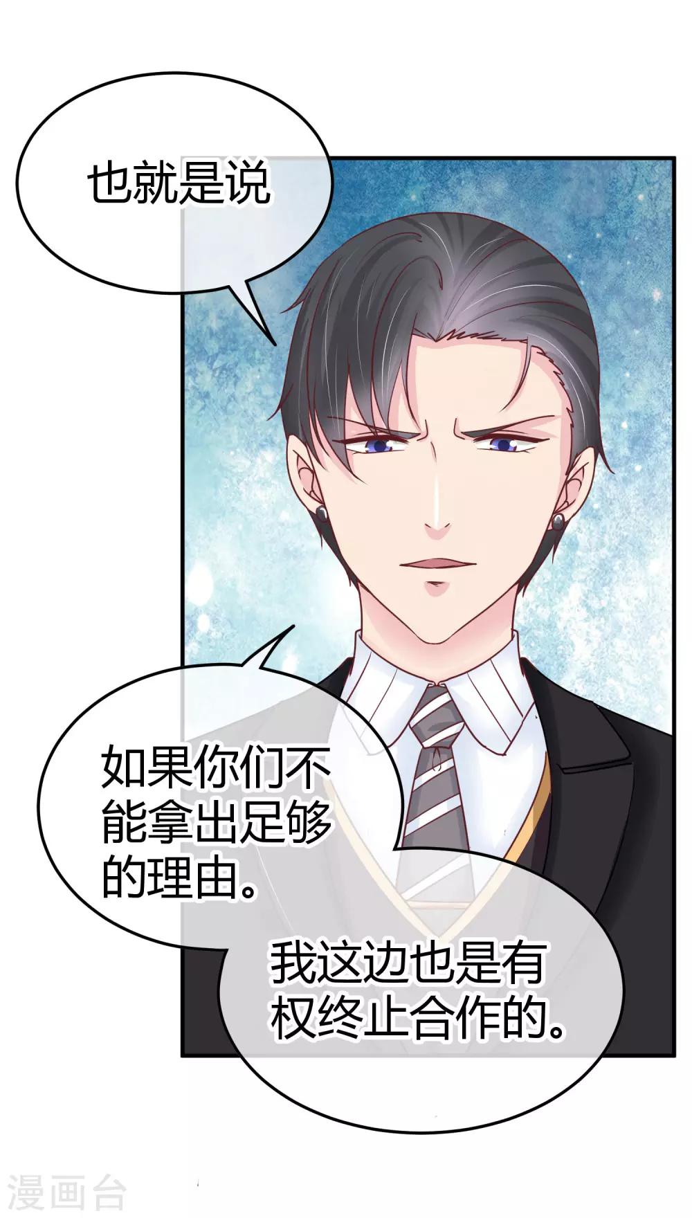第88话 苏云熙的杀手锏-第90话