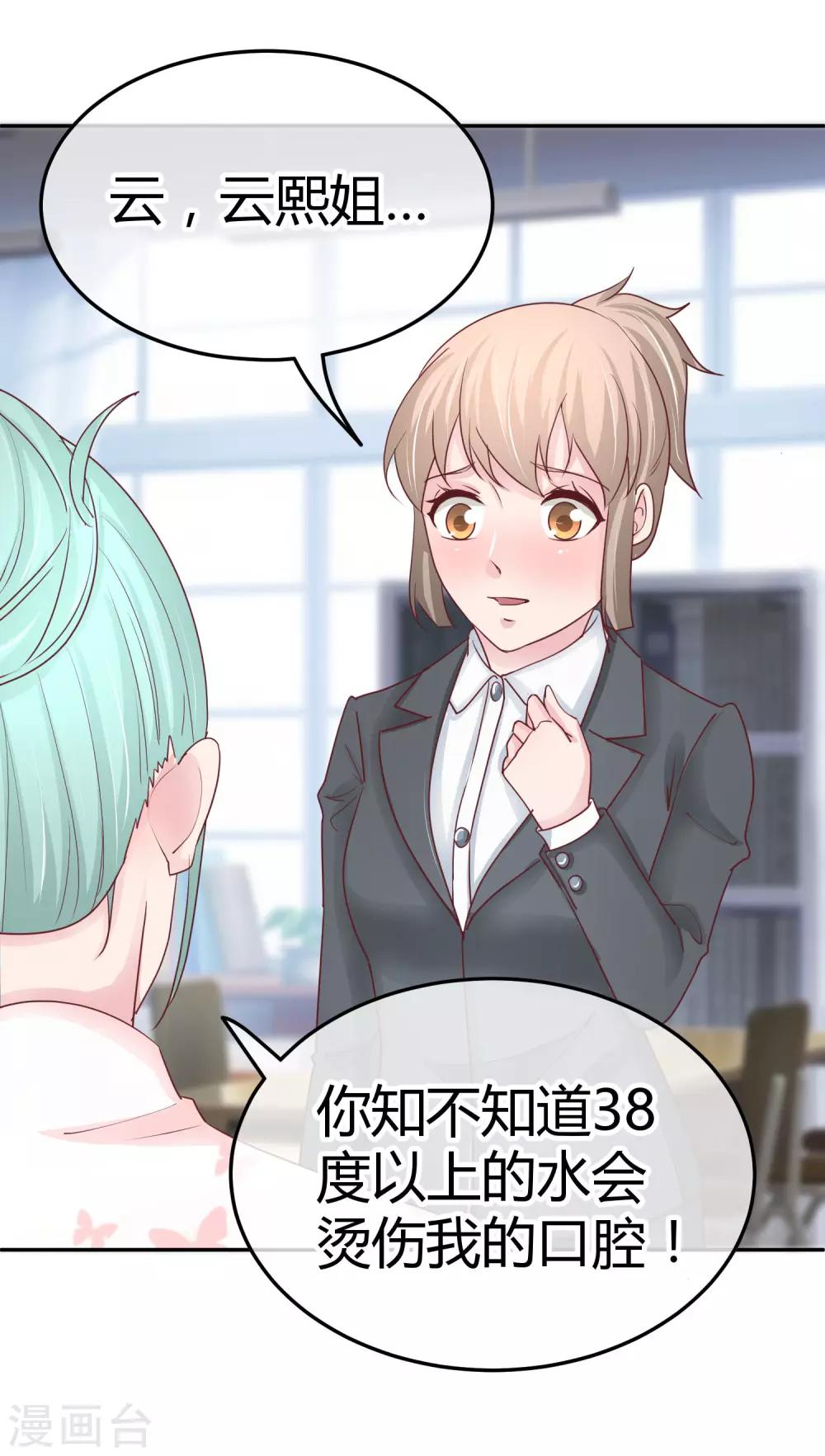 第88话 苏云熙的杀手锏-第90话
