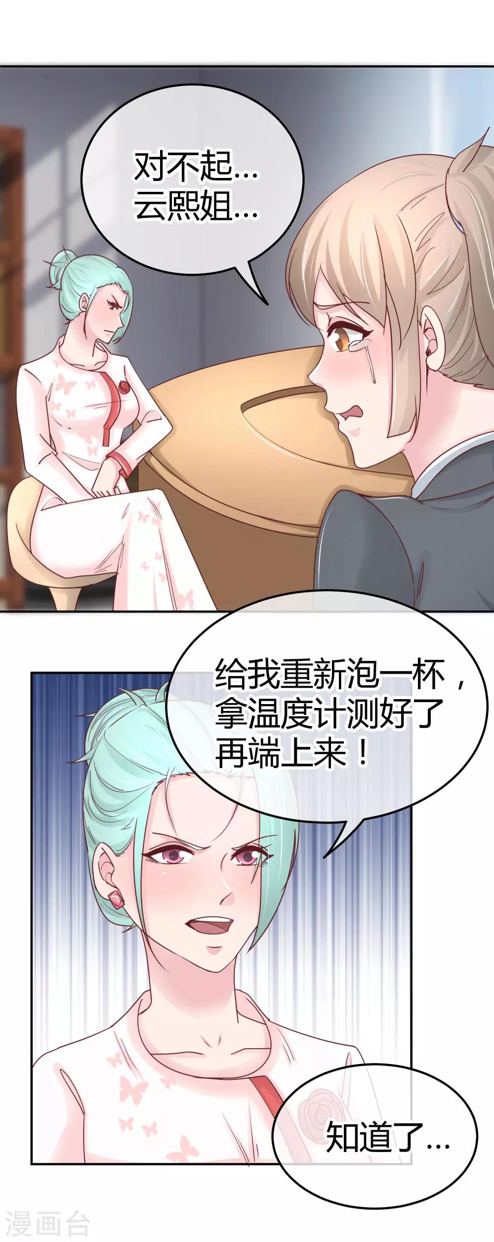 第88话 苏云熙的杀手锏-第90话