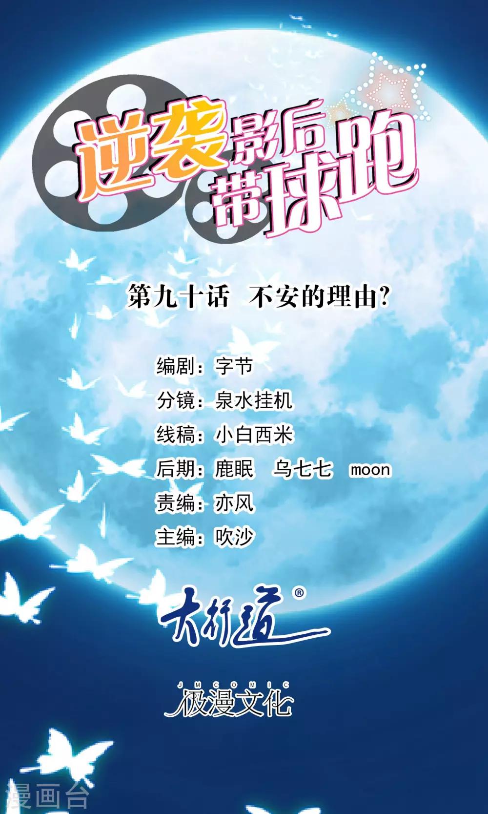 第90话 不安的理由？-第92话