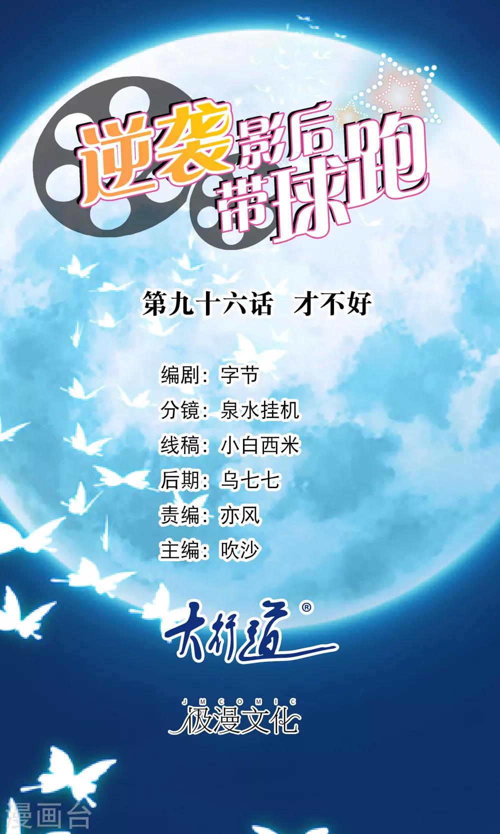 第96话 才不好-第98话