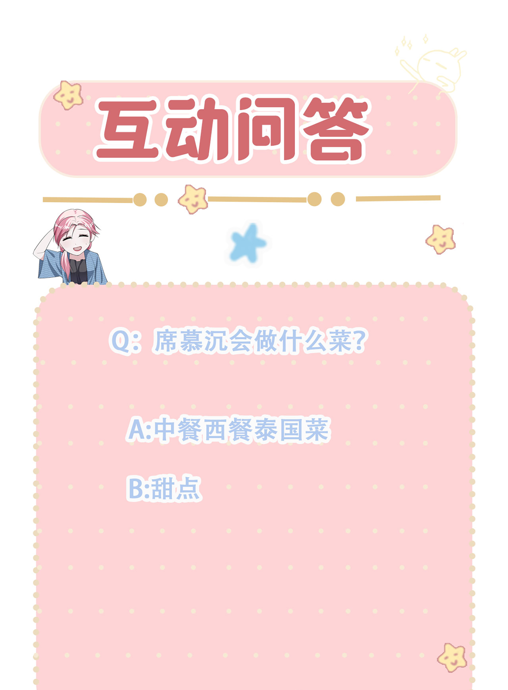 第102话 总裁的厨艺-第102话