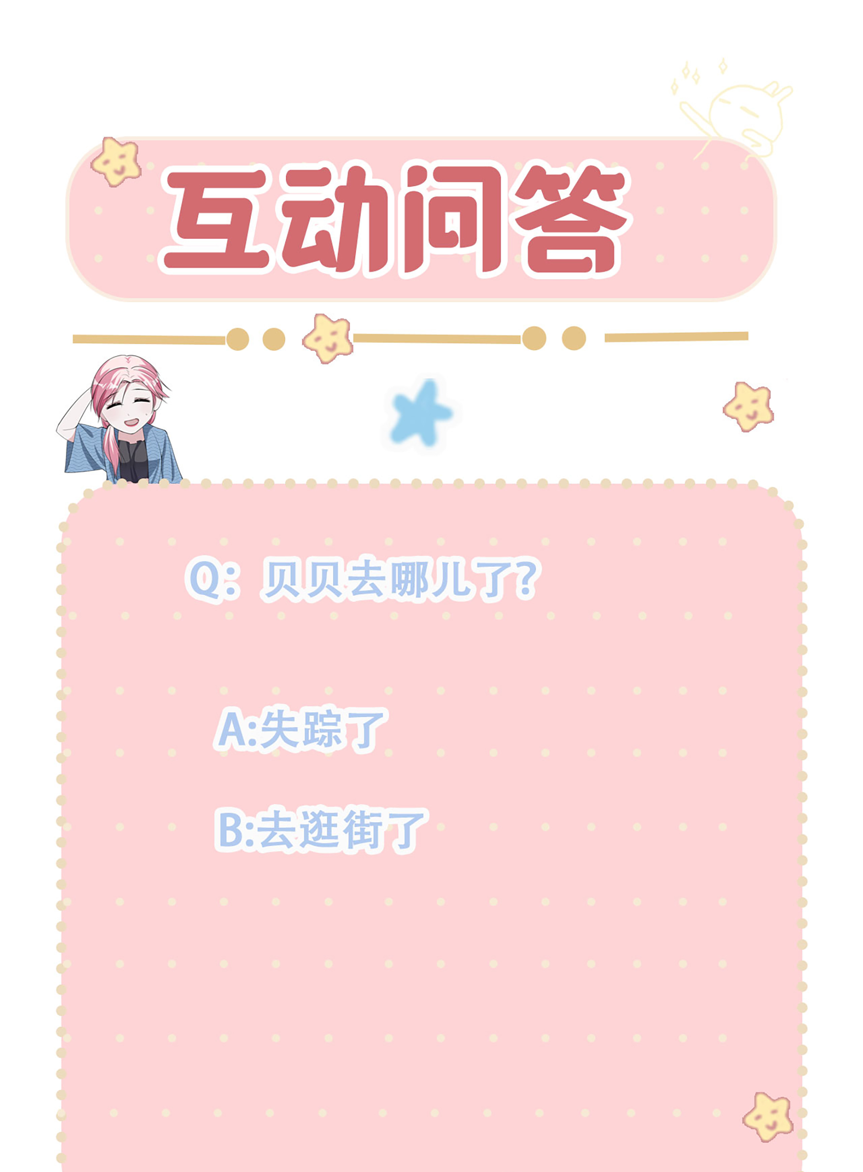 第104话 失踪的贝贝-第104话