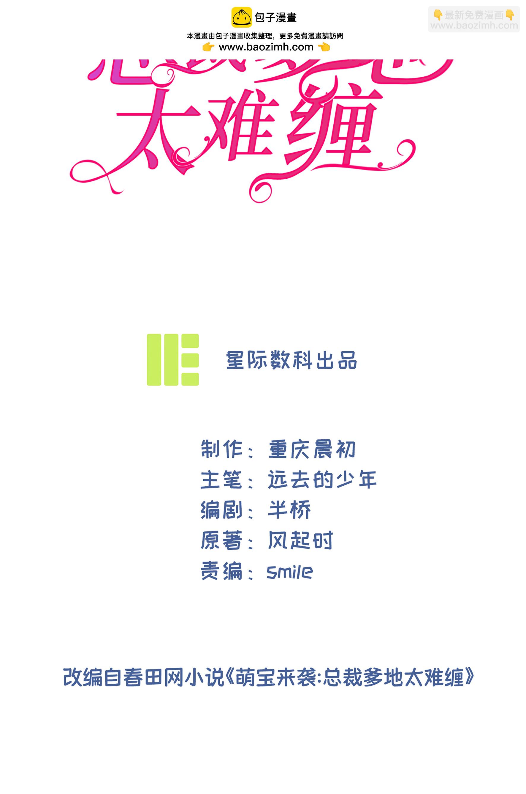 第108话 为什么不拒绝-第108话