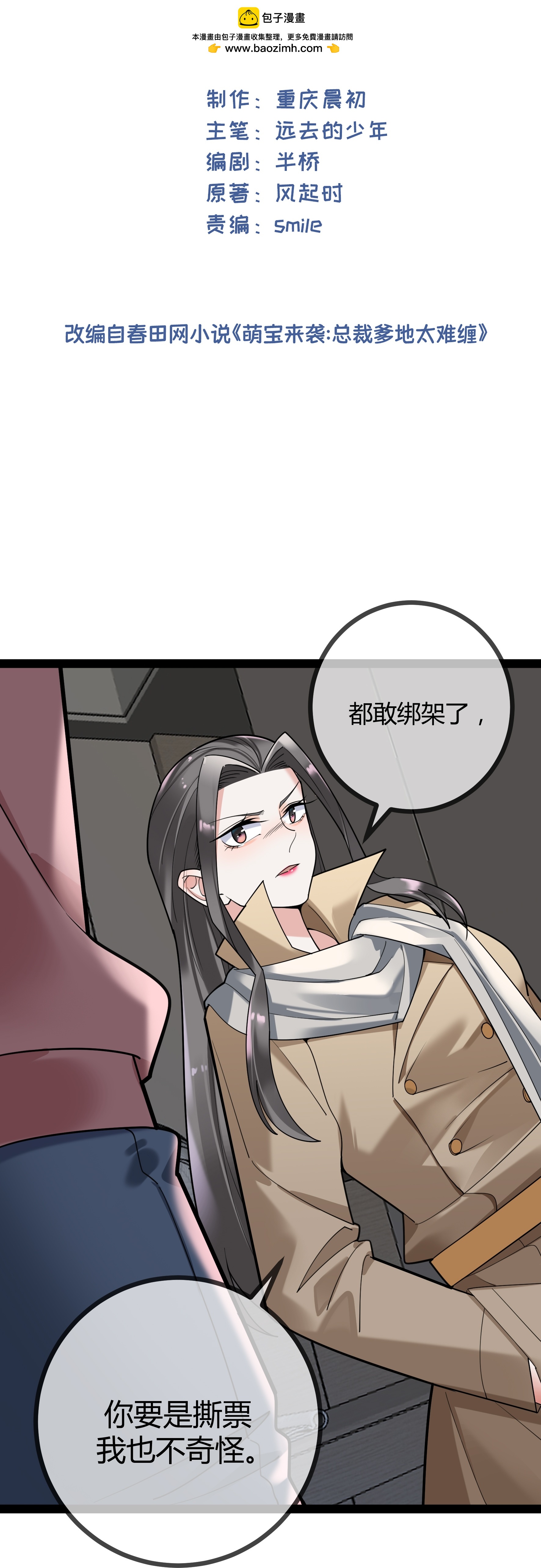 第110话 二宝有危险-第110话