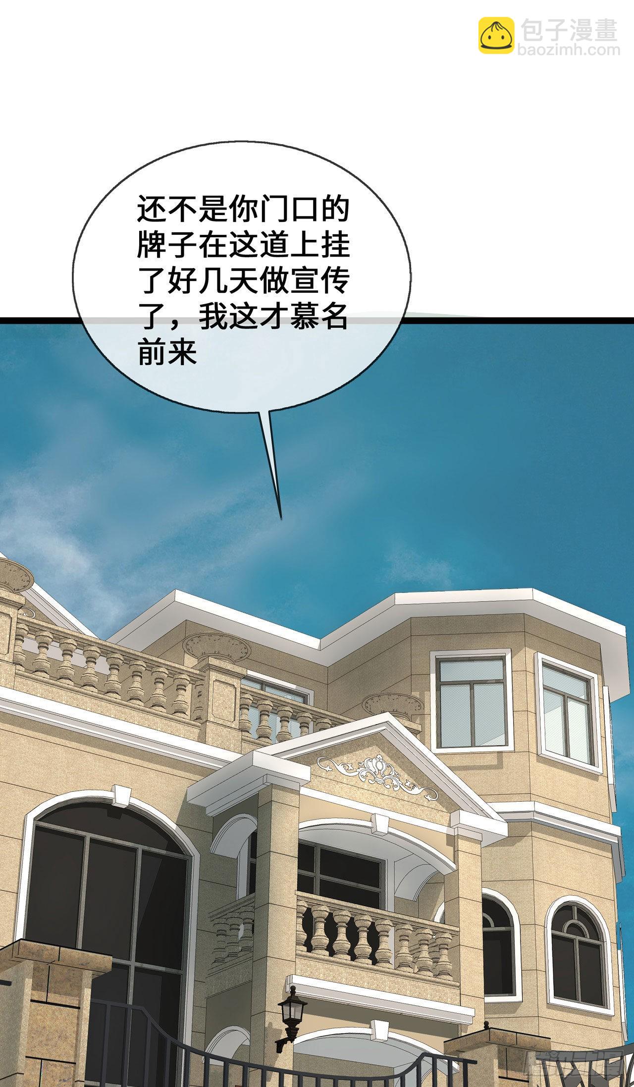 第30话 黑心医生-第30话