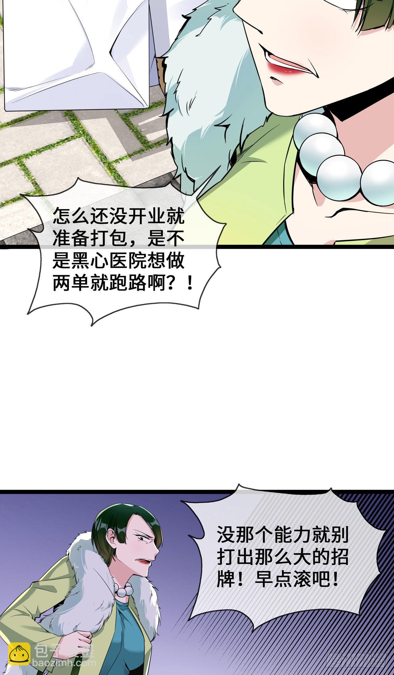 第30话 黑心医生-第30话