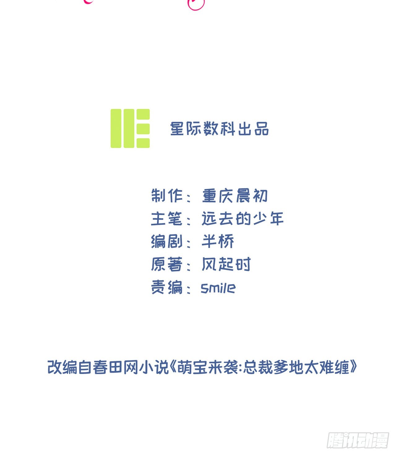 第38话 独自美丽的程甜-第38话