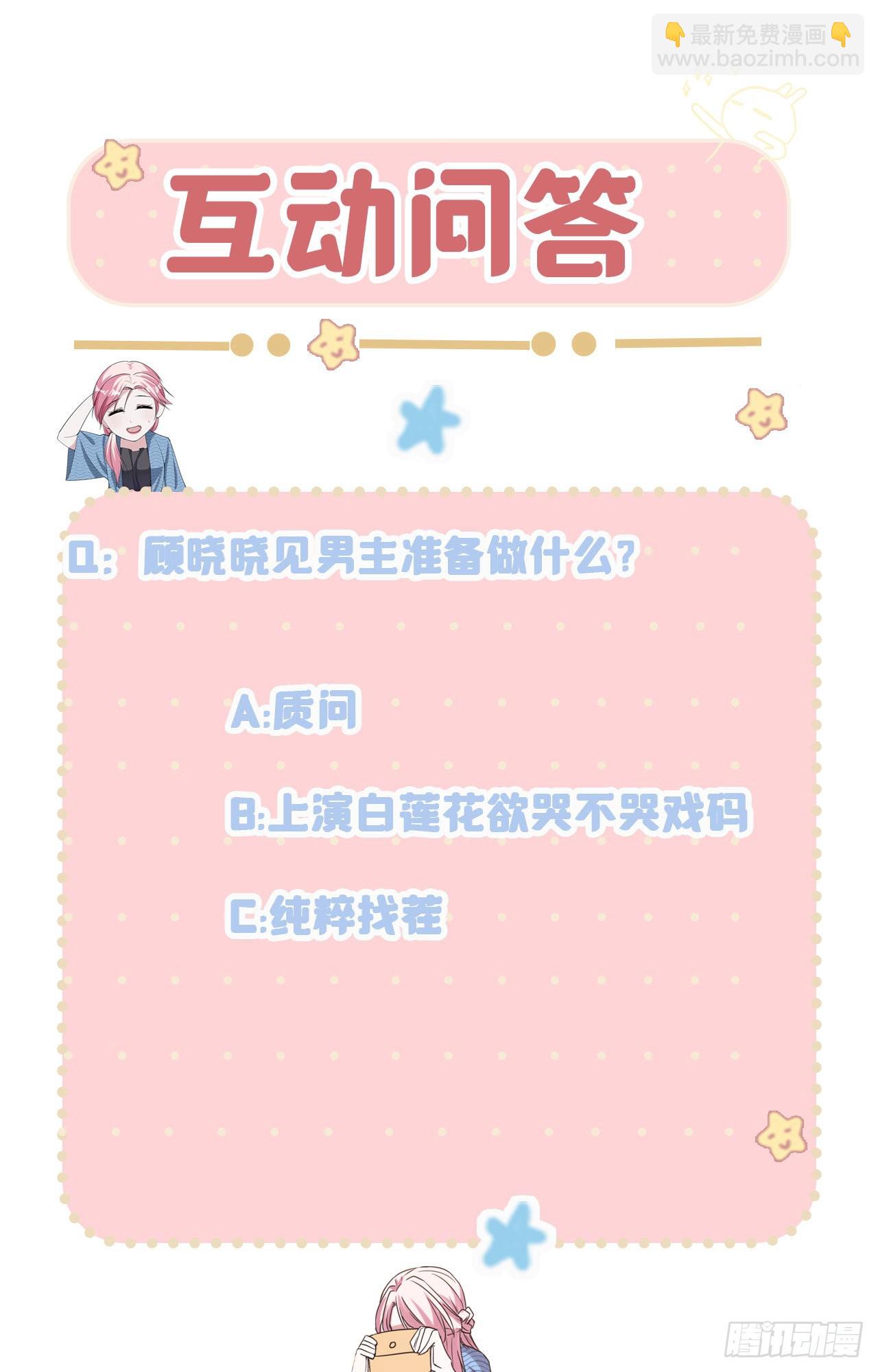 第50话 那不是顾晓晓吗！-第50话