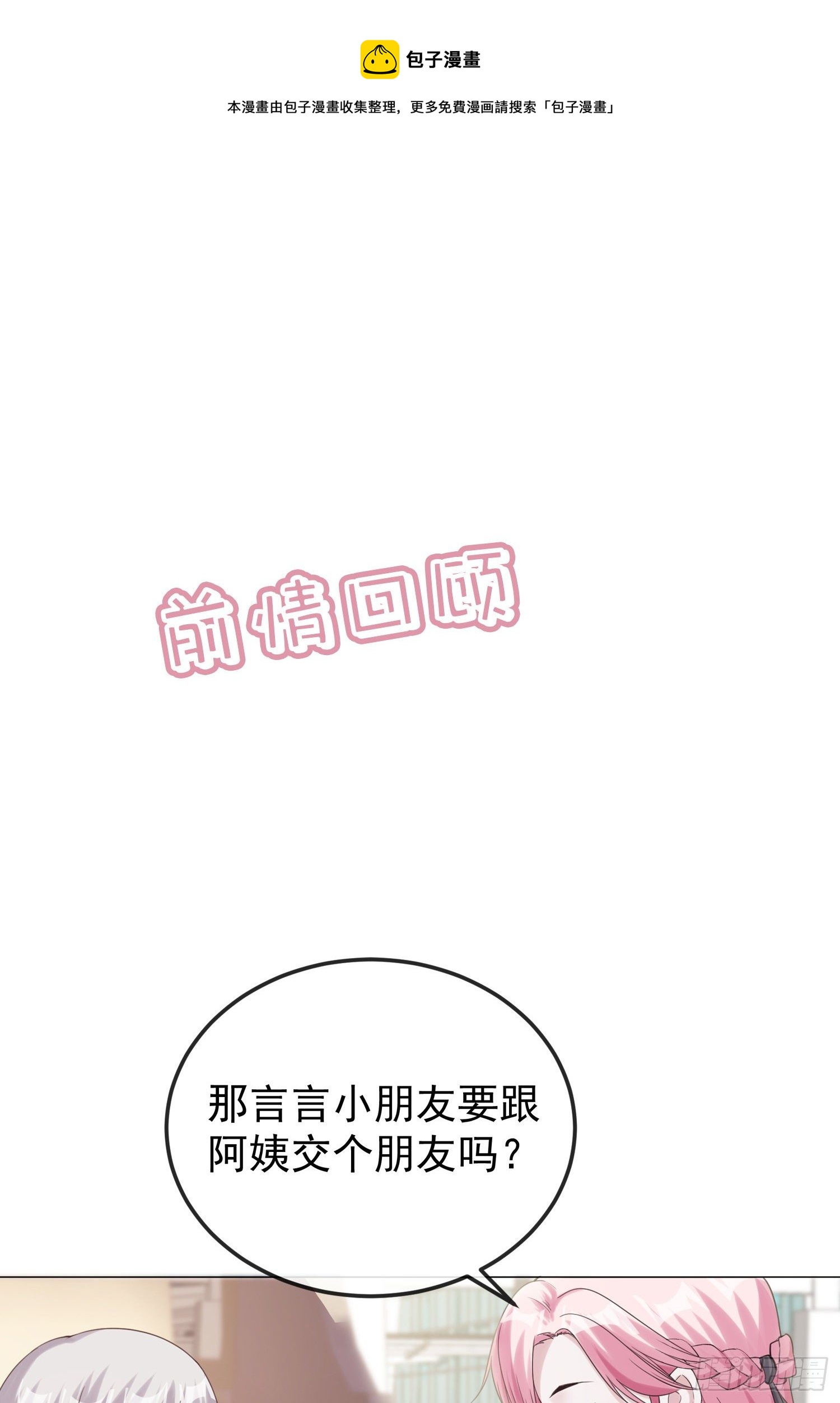 第6话 二宝真是一点也不坦率-第6话