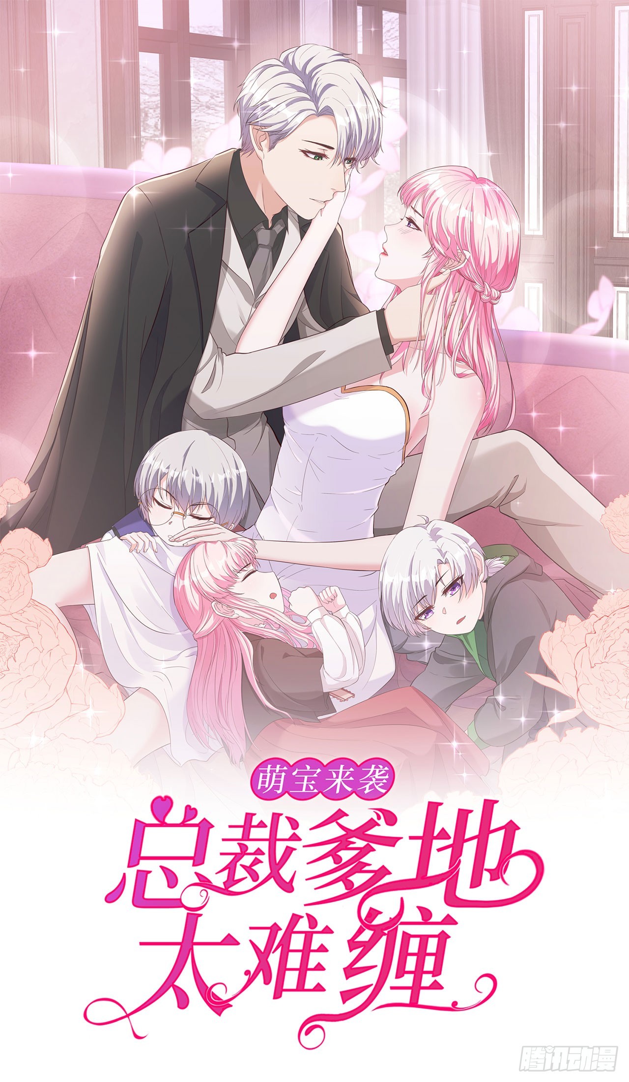 第68话 萌宝天团来袭-第68话