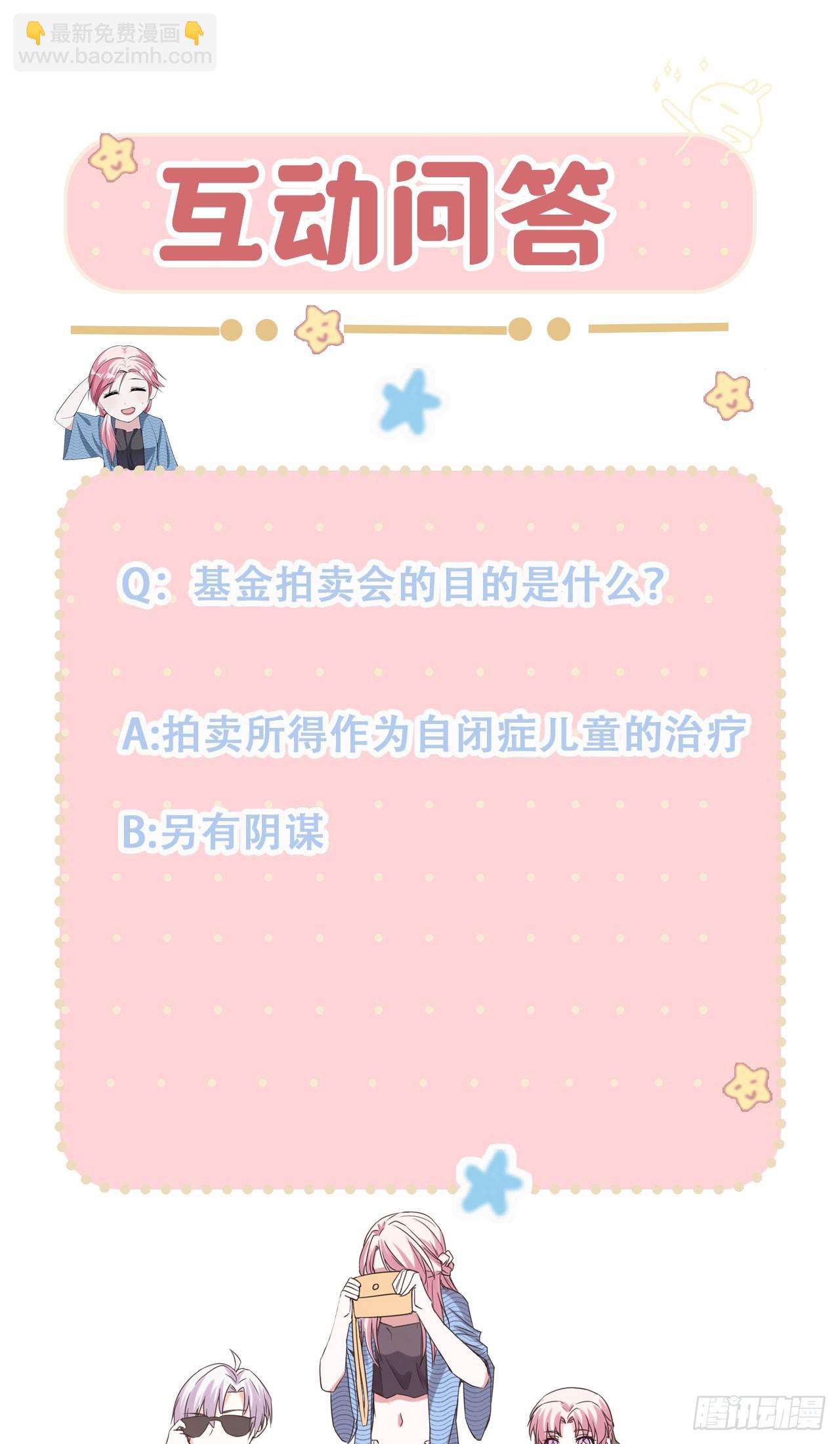 第70话 慈善拍卖会-第70话