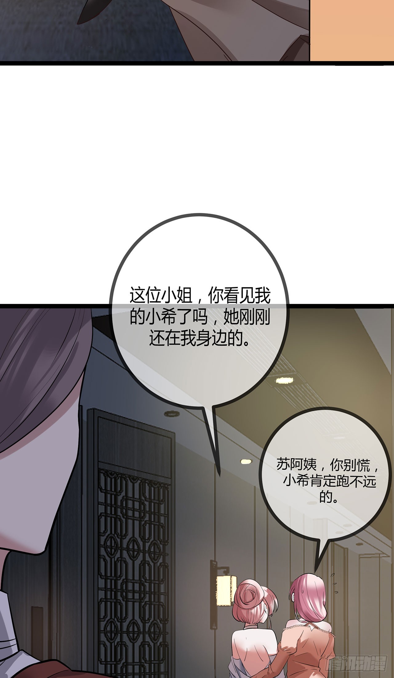 第72话 失忆的苏阿姨-第72话