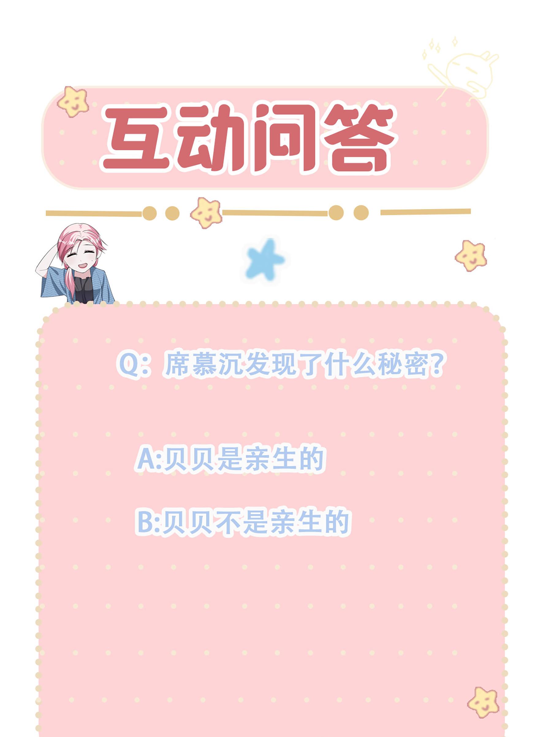 第100话 贝贝的亲子鉴定-第100话
