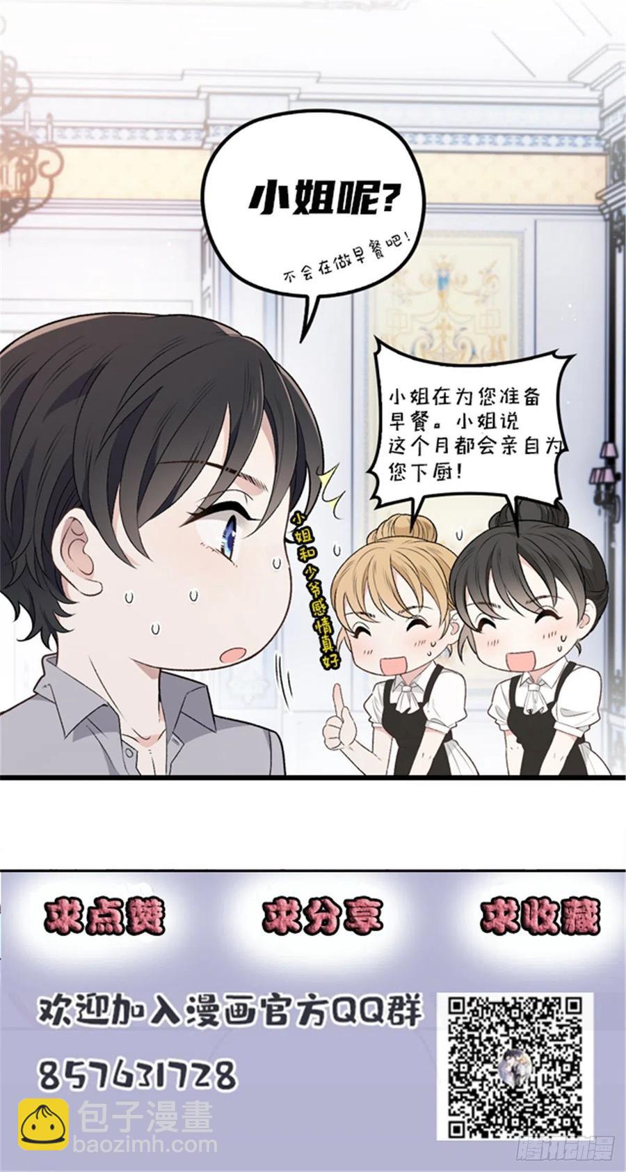 第一百零六话 早餐风波-第108话