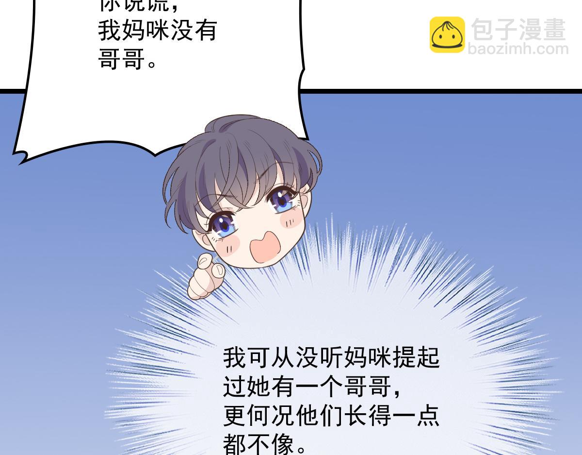 第一百四十五话 妈咪的哥哥？(1/3)-第148话