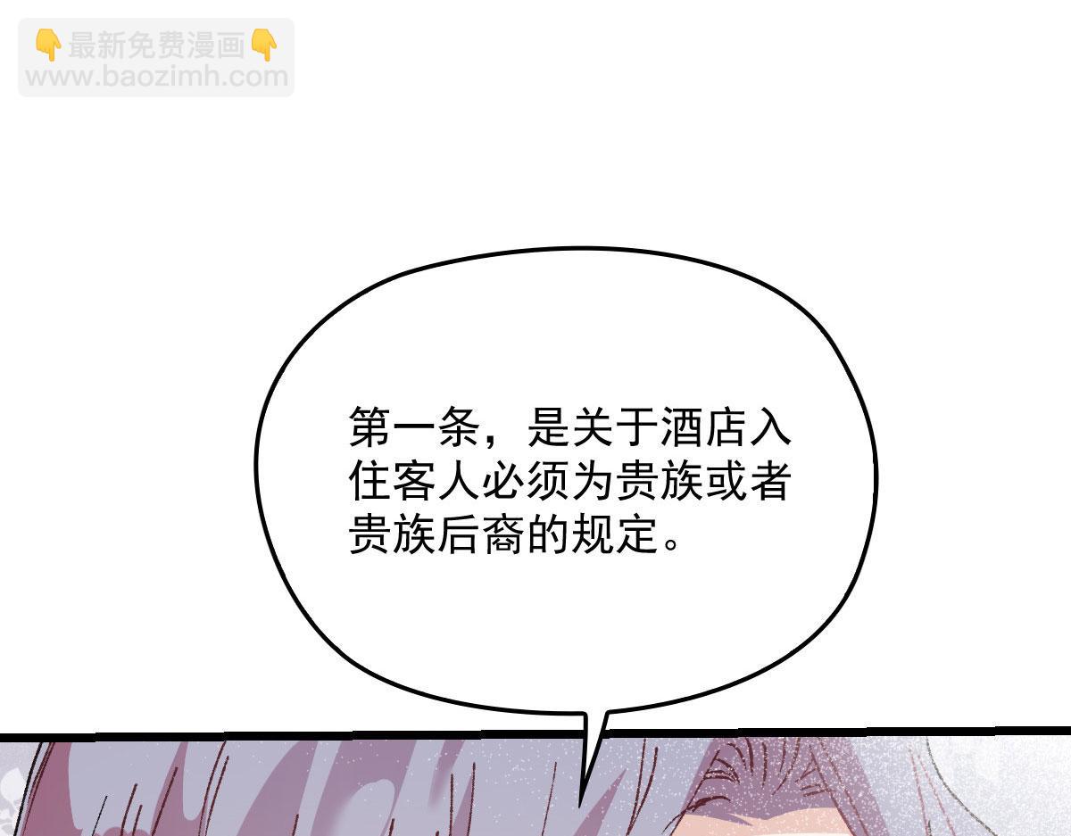 第一百六十九话 管理贵族酒店(1/3)-第172话