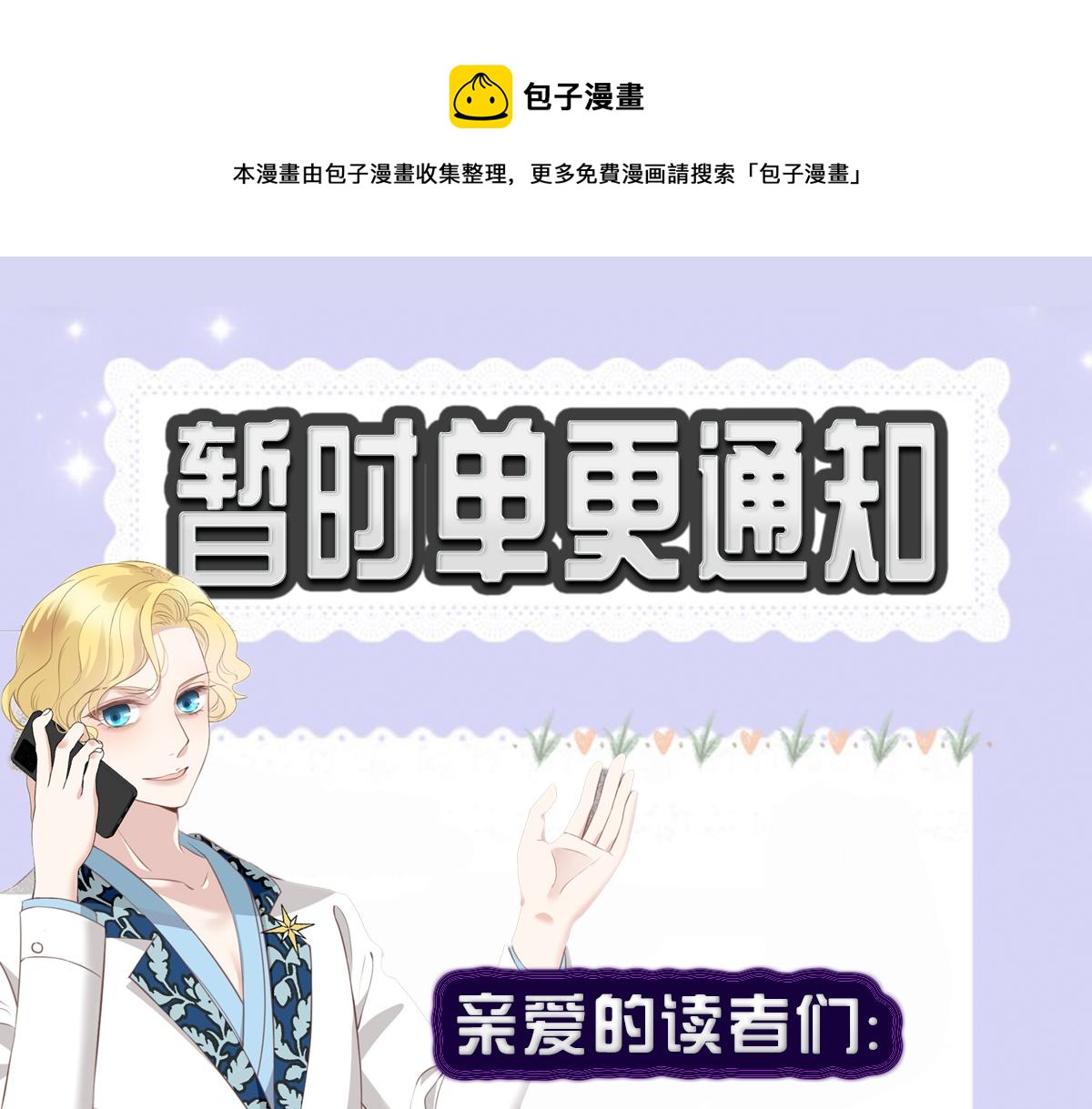 单更通知！-第184话
