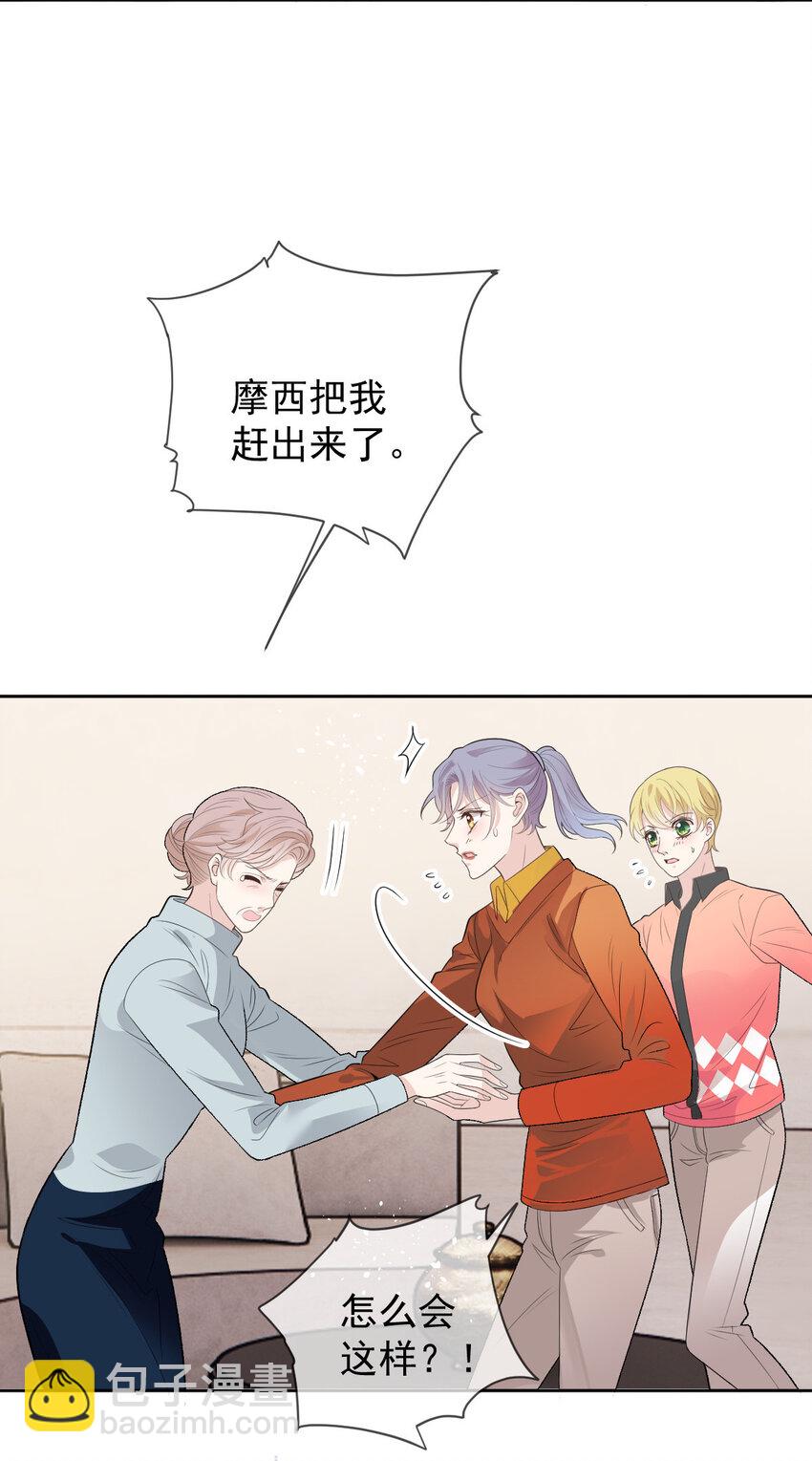 241 摩西的管家-第246话