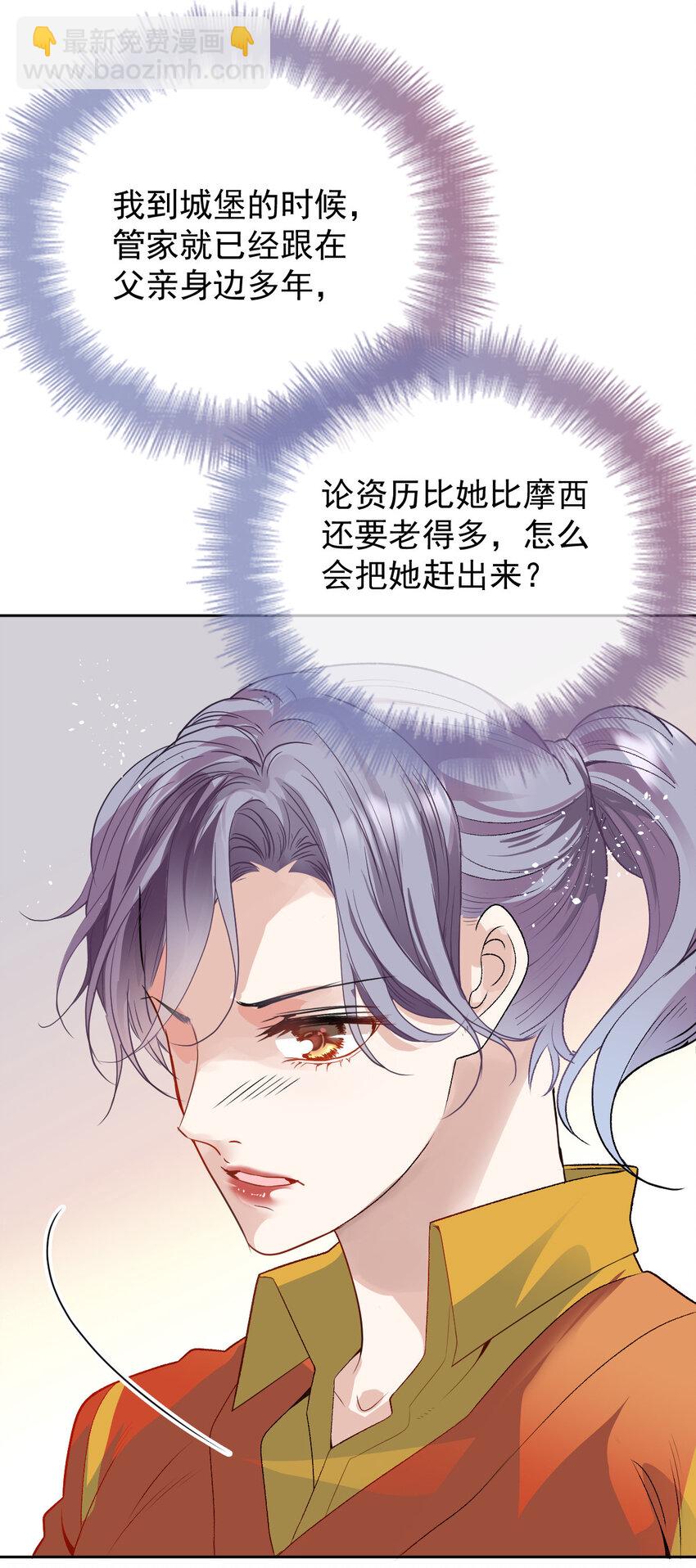 241 摩西的管家-第246话