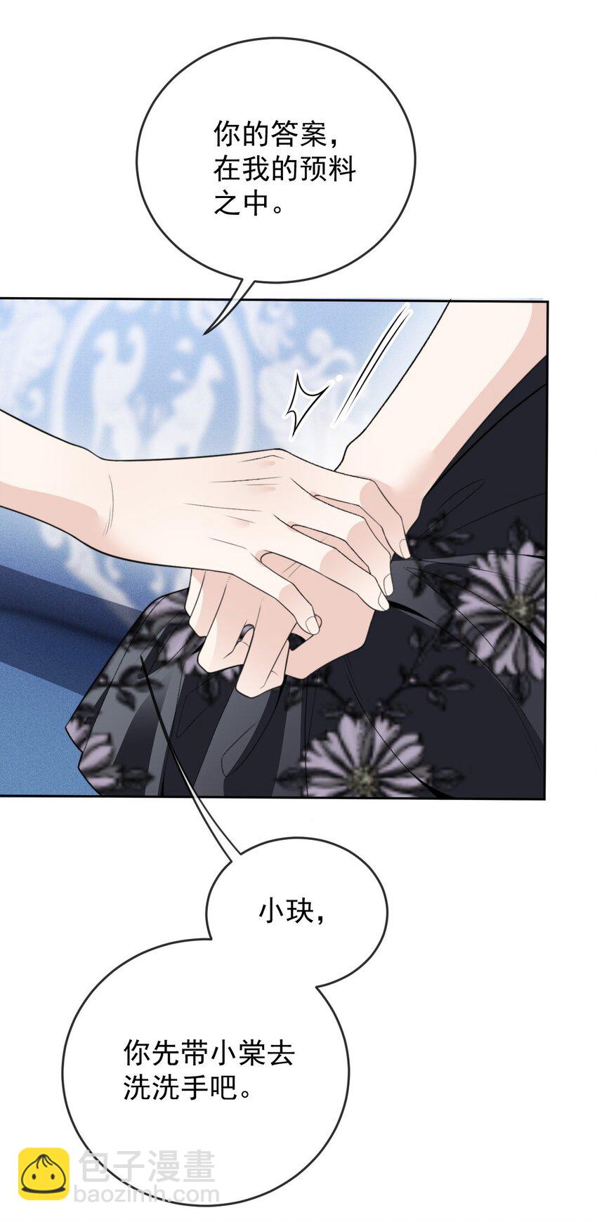 243 皇室认可-第248话