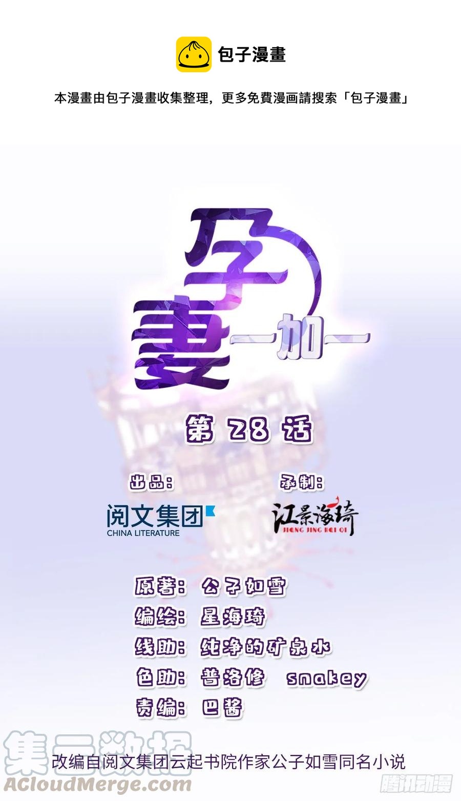 第二十八话 一根头发的勾引(1/2)-第28话