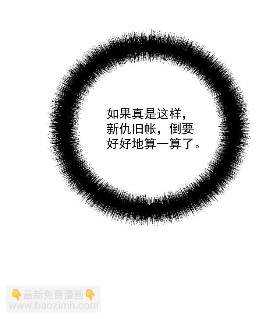 265 新仇旧账-第270话