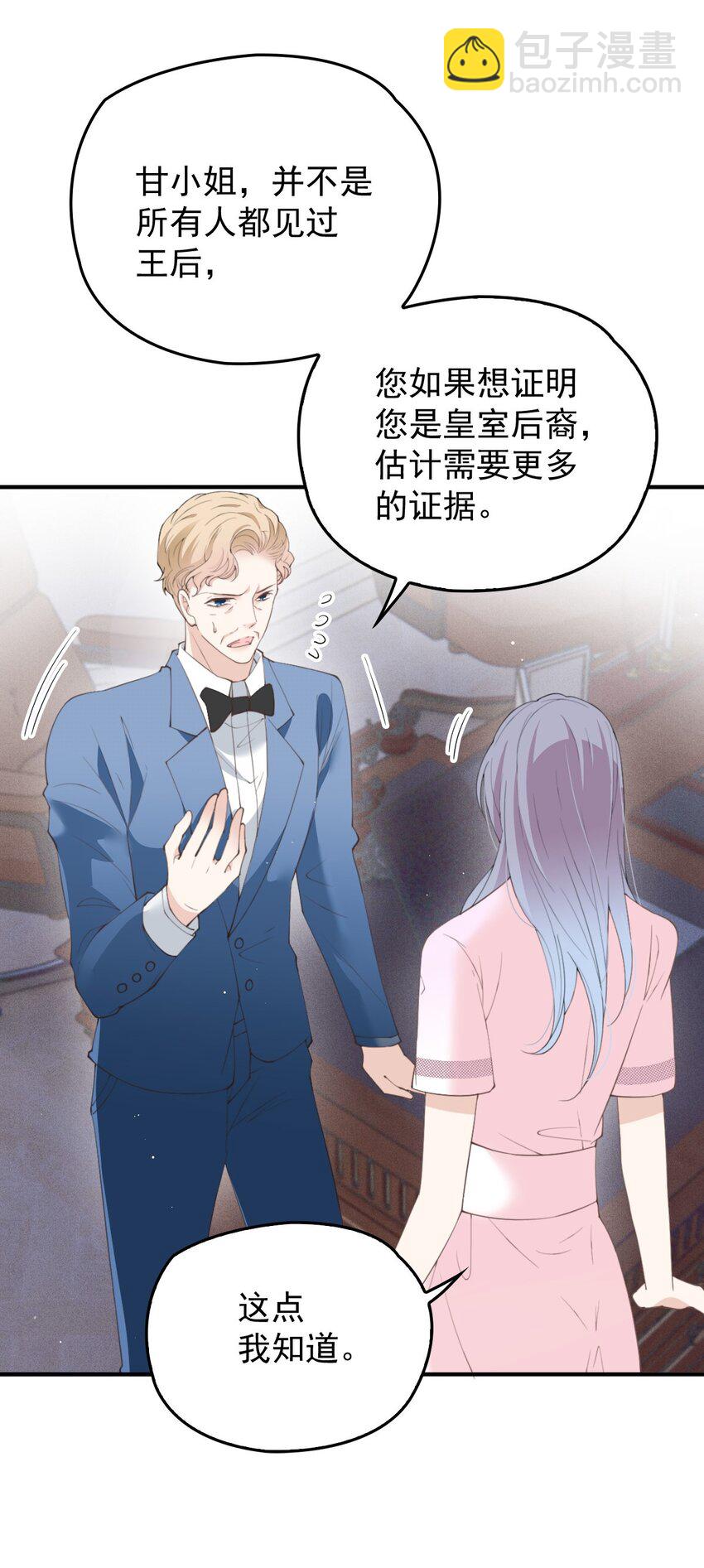 281 皇室后裔-第286话