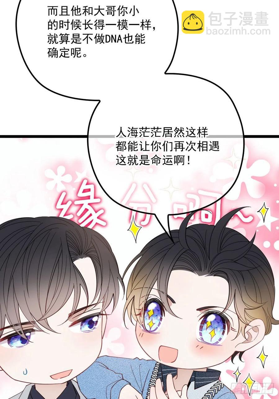 第六十二话 啊咧~俩个爸爸(1/2)-第62话