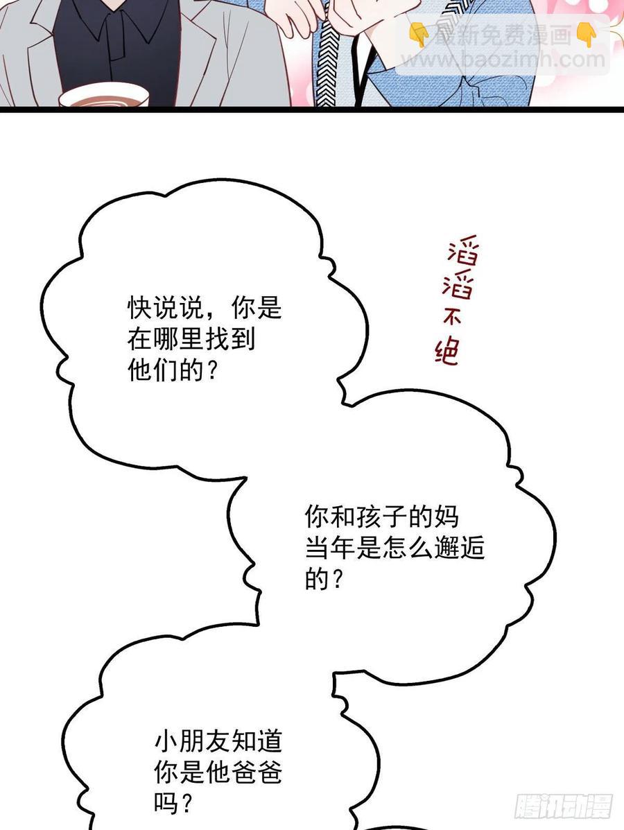 第六十二话 啊咧~俩个爸爸(1/2)-第62话