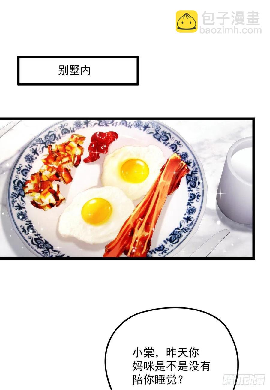 第六十六话 妈咪昨晚睡那里？-第66话