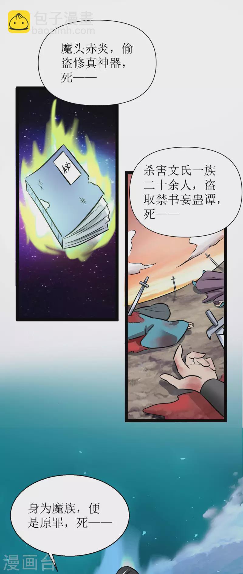 第13话 初遇小赤炎-第14话